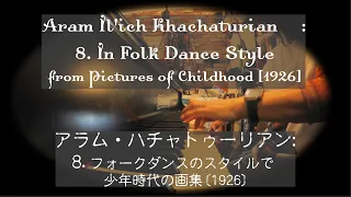 ハチャトゥーリアン: フォークダンスのスタイルで  [1926]: Khachaturian: In Folk Dance Style; Pno.: Jun shiraishi, 白石 准