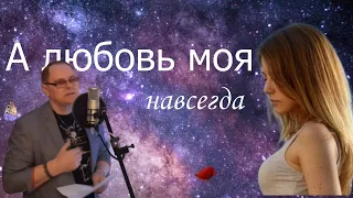 SHANSTA -  "А любовь моя   навсегда"(с субтитрами)