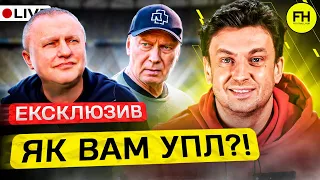 Циганик LIVE. Нові фаворити і скандали УПЛ. Чи будуть трансфери в Динамо? Коментар Ігоря Суркіса