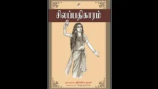 Chilapathikaram By Ilango Adikal Summary & Analysis In Malayalam