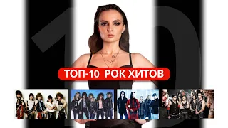 ТОП-10 РОК ХИТОВ | Nightwish, Rammstein, Metallica и другие