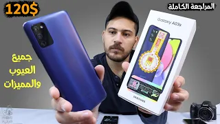 Samsung Galaxy A03s || الأقتصادي الجديد .. يسوى!؟