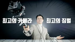 최고의 카메라 vs 세상에서 가장 가벼운 짐벌