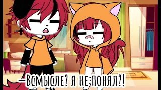 —[😵] Можешь дать совет? [❤️] gacha life meme