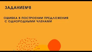 Ошибка в однородных членах предложения