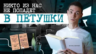 О ЧЕМ "Москва Петушки" Венедикта Ерофеева - разбор, личное мнение