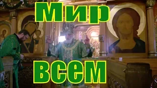 Мир всем .