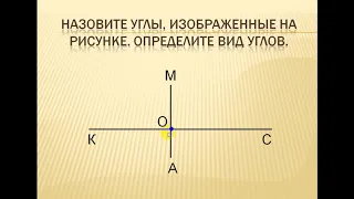 6 класс Перпендикулярные прямые