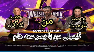 wwe 2k24. گیم پلی من با پسر عمه هام سه نفره