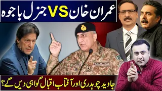 Imran Khan vs Gen Bajwa | Will Javed Chaudhry and Aftab Iqbal TESTIFY? | Mansoor Ali Khan