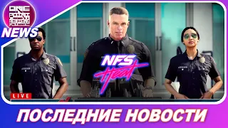 Need For Speed 2019: Heat - ПЕРСОНАЖИ ИГРЫ / КАК ИГРАТЬ РАНЬШЕ РЕЛИЗА? #OnePointNews