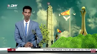 DW International ትግርኛ ዜና ሰዓት 06:30 ፣ 25 ለካቲት 2015 ዓ/ም  Live Streaming