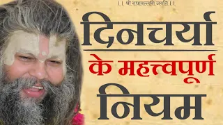 साधक की दिनचर्या कैसी होनी चाहिये ? | Shri Hit Premanand Govind Sharan Ji Maharaj