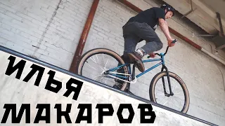 Илья Макаров - новый Cruel26, Usports, 26-ые колеса - ИНТЕРВЬЮ