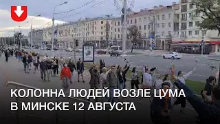 Большая колонна людей возле ЦУМа в Минске в 19:30 12 августа