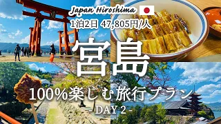 [Japan Travel Vlog] Attractiveness of Miyajima, a popular sightseeing spot in Hiroshima