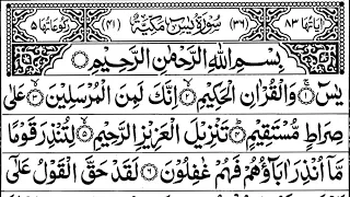 Surah Yasin (Yaseen) | Full Arabic Text (HD) | سورۃیس | Episode 253 | Daily Quran Recitation