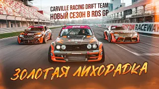 RDS GP 2023: В ГОНКЕ ЗА ЗОЛОТОМ ПОБЕЖДАЕТ БАБКА / АНТОН КОЗЛОВ НА ПОДИУМЕ / 1 этап Moscow Raceway