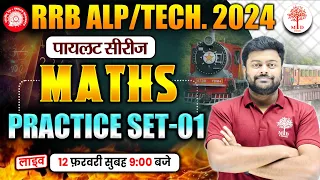 🔥RRB ALP TECH MATHS 2024 | RAILWAY ALP MATHS PRACTICE SET | ALP MATHS CLASSES | ALP TECH MATHS 2024