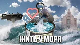 ЖИТЬ У МОРЯ | Бердянск для Мормонов, Черноморск для Джобса, Очаков для НАТО, Скадовск для Стифлера