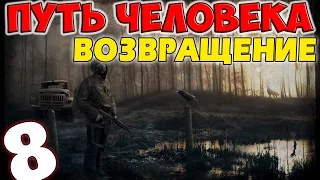 S.T.A.L.K.E.R. Путь Человека. Возвращение #8. Кордон и Начало поисков тайника Чёрного Сталкера