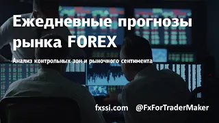 Торгуем против толпы!!! FxForMaker @ SharkFx 05.12.2019.