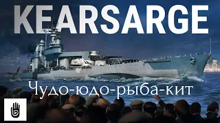 Линкор 9 уровня Kearsarge