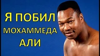 Самый недооцененный боксёр! Ларри Холмс и Мохаммед Али