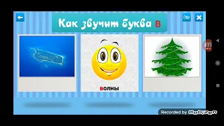 Умачка 3 Алфавит Игра