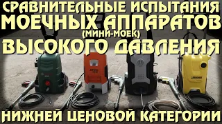 Тест мини-моек высокого давления бюджетной ценовой категории