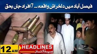 Sad incident in Faisalabad | 12am News Headline | 3 May 2024 |City