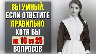 Проверьте насколько ХОРОШО вы УЧИЛИСЬ в ШКОЛЕ. Насколько стар ваш мозг? #Тест по литературе