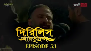 Dirilis Eartugul | Season 2 | Episode 53 | Bangla Dubbing