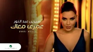 Cyrine Abdul Noor Omri Maak  سرين عبد النور - عمرى معاك