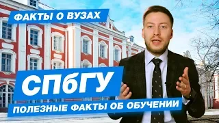 10 ФАКТОВ - СПБГУ Санкт-Петербургский государственный университет