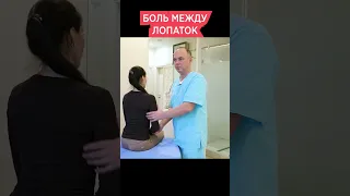 Боль между лопаток 🔥 Хроническая боль в спине и шее