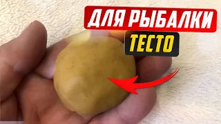 ТЕСТО ДЛЯ РЫБАЛКИ. Как сделать тесто для рыбалки.