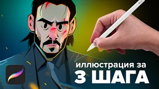 СТИЛИЗАЦИЯ | Иллюстрация за 3 шага!