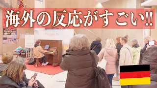 【ドイツ】演奏後、海外の女の子が...！日本人ピアニストがクラシックの本場でショパンを演奏したら最高のリアクションだった！【海外ストリートピアノ】