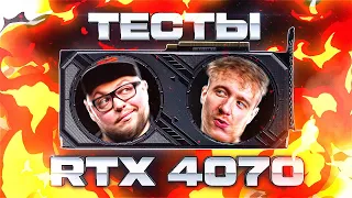 GeForce RTX 4070 / RTX 3080 - ОБЗОР, ТЕСТЫ, СРАВНЕНИЕ