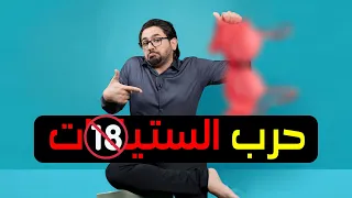 تفصيخ المسلسلات الـ4 الشوهت سمعة العراق رمضان 2023🔞 جكمجة | الموسم الظريف | الحلقة 6