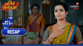 Jatha Ravanashya Mandodari | ଯଥା ରାବଣସ୍ୟା ମନ୍ଦୋଦରୀ | Episodes 576 & 577 | Recap