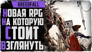 У новой RPG GreedFall есть шансы затянуть тебя в игровой процесс.