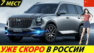 НАКОНЕЦ-ТО! К НАМ ЕДЕТ УБИЙЦА LAND CRUISER 300 И CADILLAC ESCALADE! НОВЫЙ GAC GS8 2024 (ВНЕДОРОЖНИК)