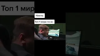 да, снг игроки такие#рекомендации #shorts #мемы #meme #memes #csgo #simple