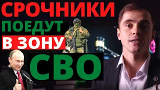 Могут ли срочника направить на мобилизацию ? Федеральный закон. Адвокат разъясняет (4K)