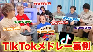 【スカイドット】面白過ぎたのでTikTokメドレーの裏側をカメラ回してみたwwwww