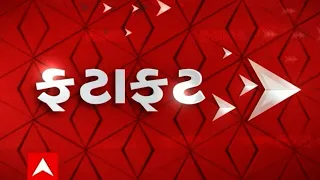 Fatafat News | જુઓ માત્ર 21 જ મીનિટમાં અત્યાર સુધીના તમામ મહત્વના સમાચાર ફટાફટ અંદાજમાં