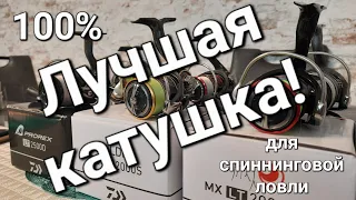 Лучшая катушка, Daiwa Exceler Prorex Daiwa Ballistic, Daiwa Ninja, Daiwa gekkabijin shimano sephia