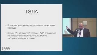 Медицинская помощь при ТЭЛА  в условиях многопрофильного стационара. Проценко Д.Н.